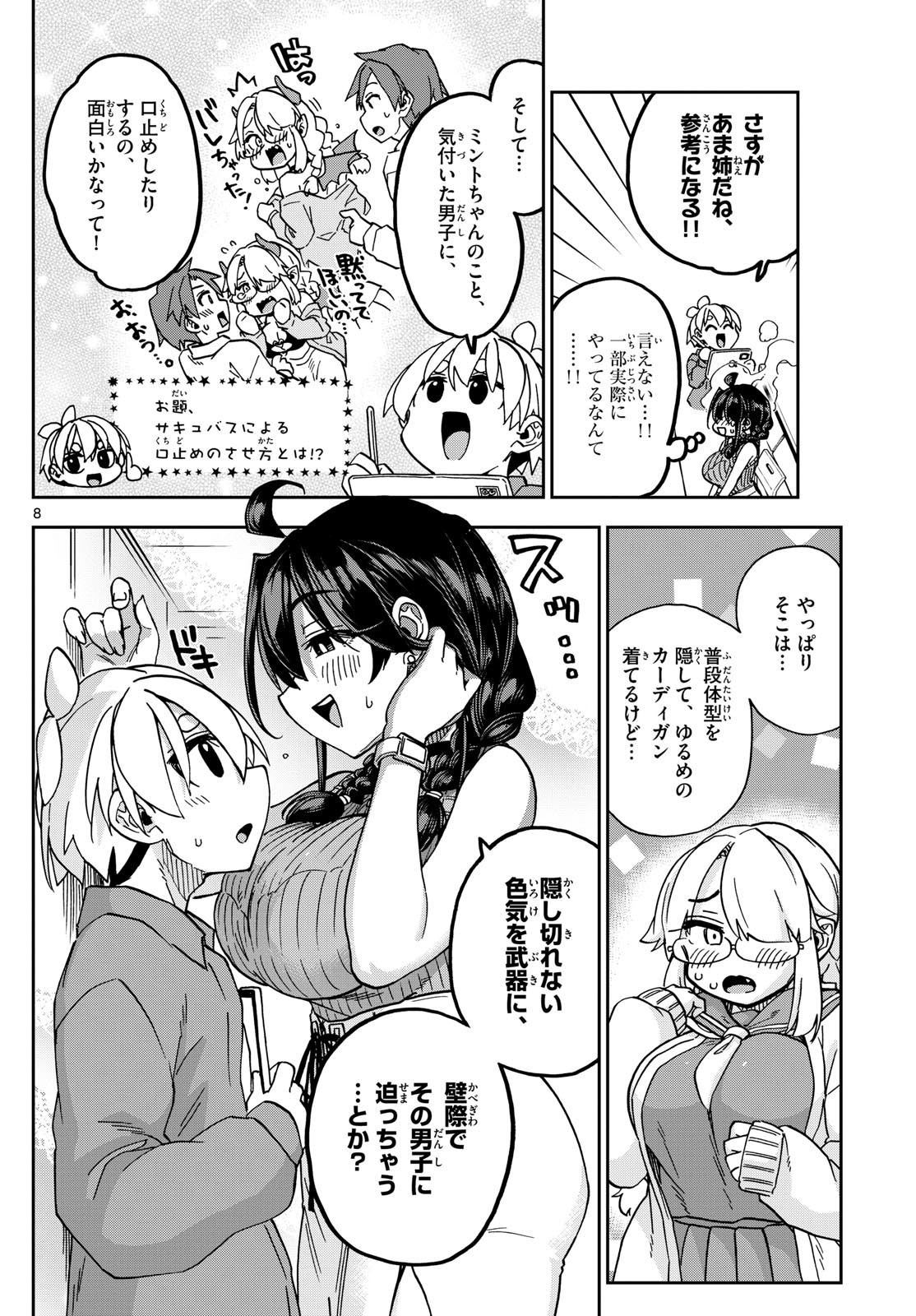 Kono Manga no Heroine wa Morisaki Amane desu - Chapter Final - Page 8