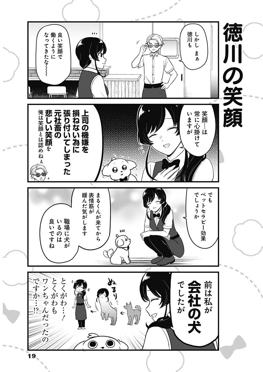 Maru-kun - Hataraku Maltese - Chapter 01 - Page 8