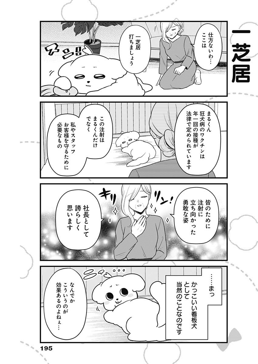 Maru-kun - Hataraku Maltese - Chapter 15 - Page 3