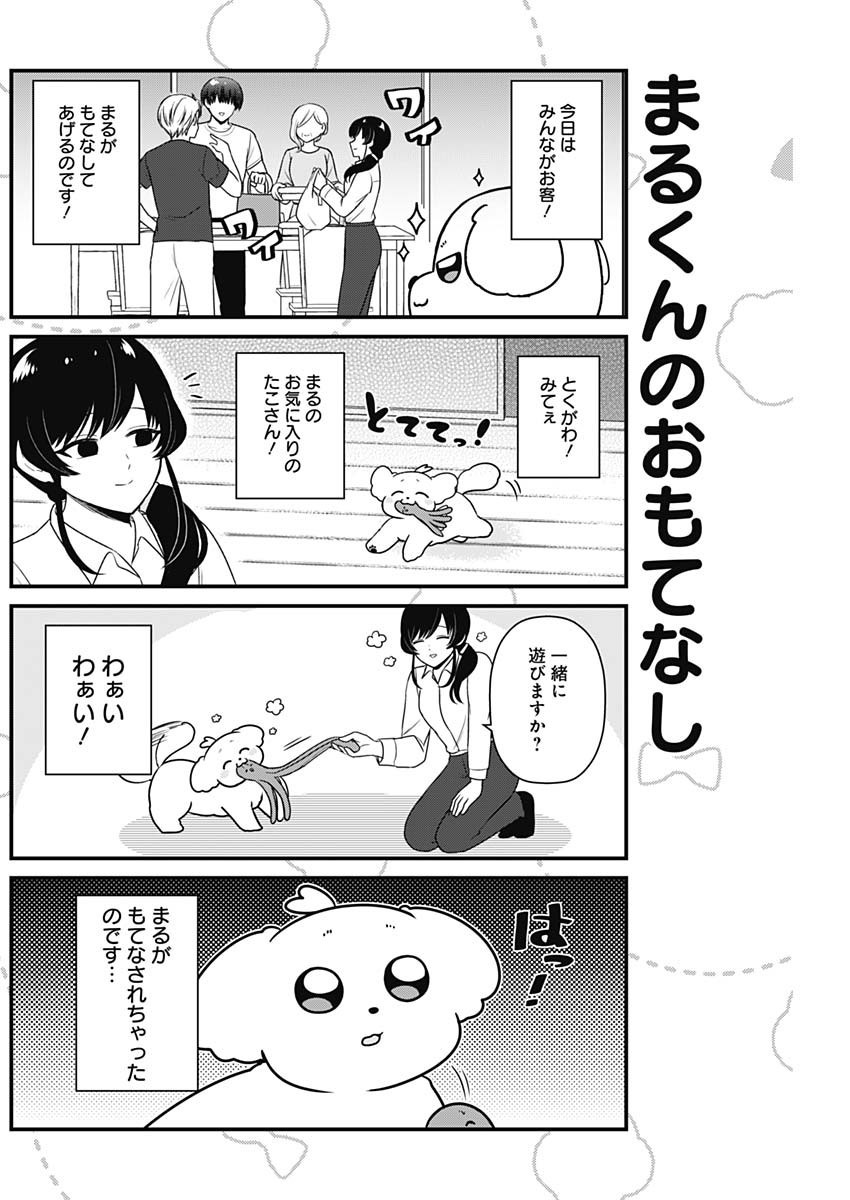 Maru-kun - Hataraku Maltese - Chapter 24 - Page 2