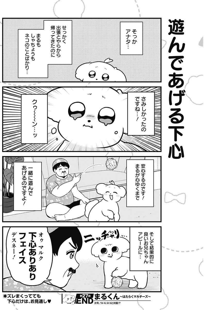 Maru-kun - Hataraku Maltese - Chapter 27 - Page 8