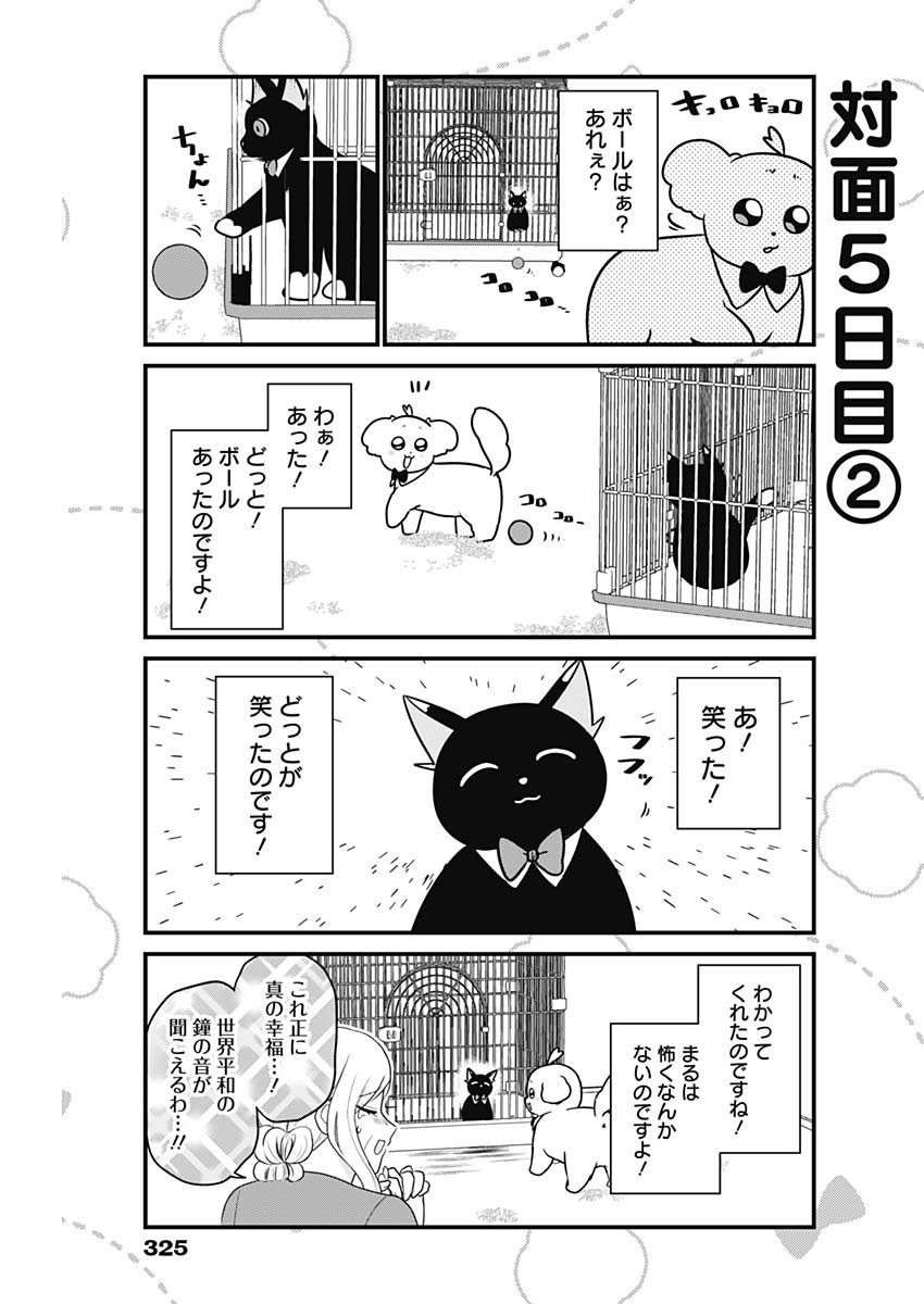 Maru-kun - Hataraku Maltese - Chapter 28 - Page 7