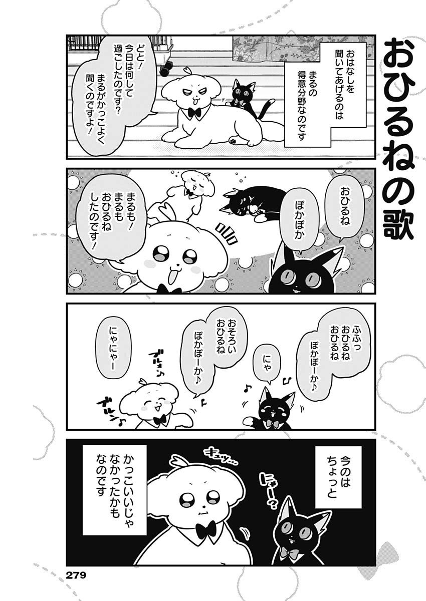 Maru-kun - Hataraku Maltese - Chapter 32 - Page 5