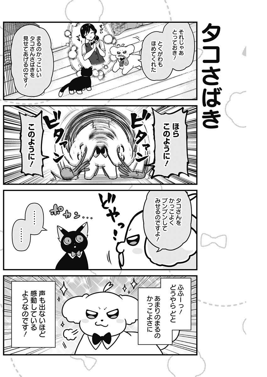 Maru-kun - Hataraku Maltese - Chapter 32 - Page 6