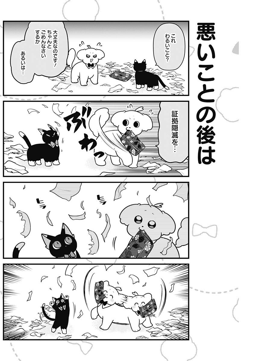 Maru-kun - Hataraku Maltese - Chapter 33 - Page 6