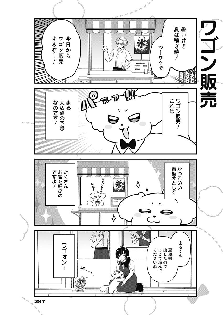 Maru-kun - Hataraku Maltese - Chapter 36 - Page 3