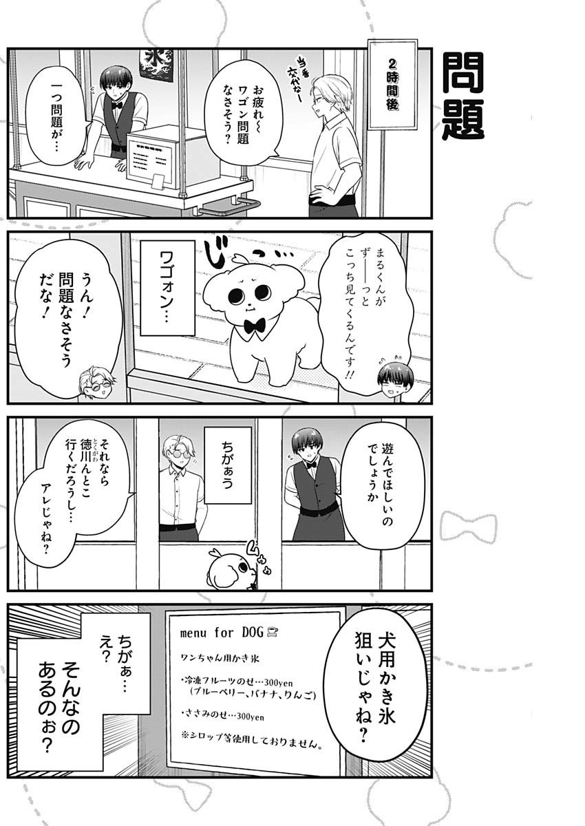 Maru-kun - Hataraku Maltese - Chapter 36 - Page 4