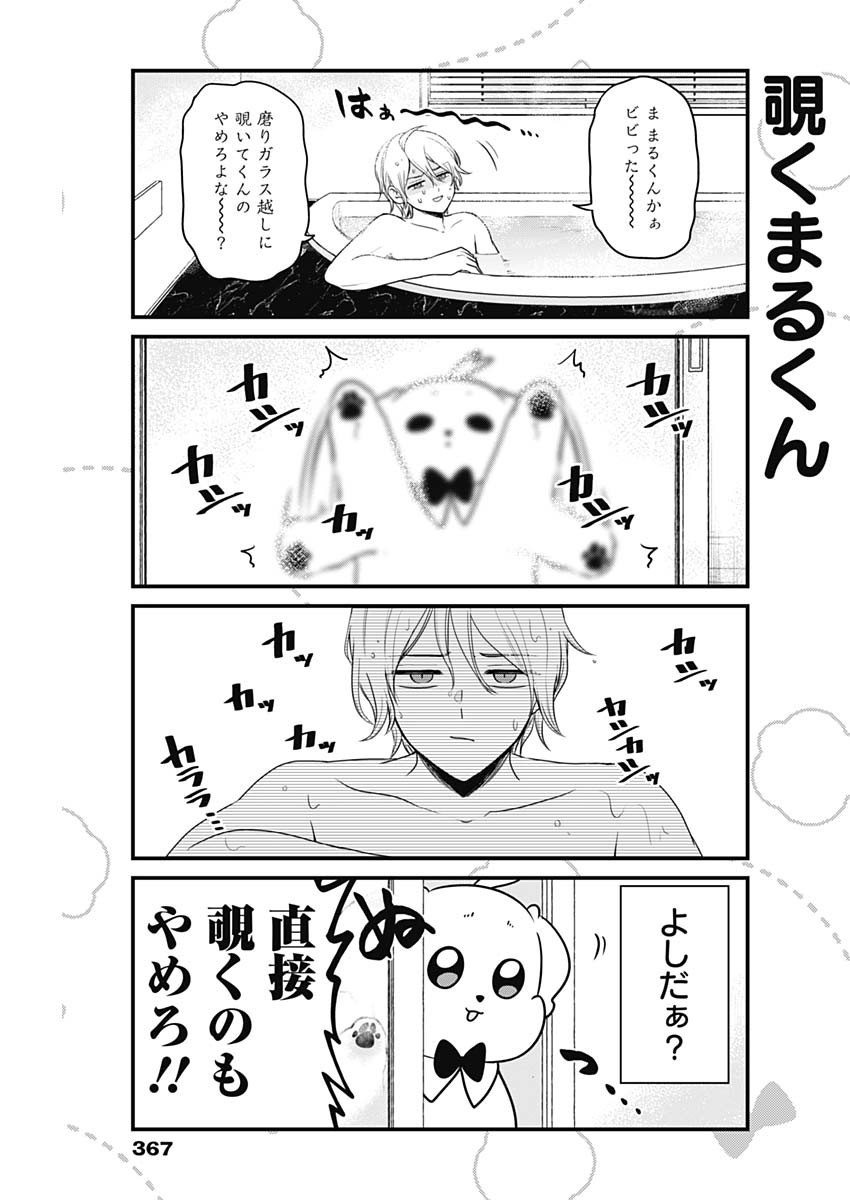 Maru-kun - Hataraku Maltese - Chapter 38 - Page 7