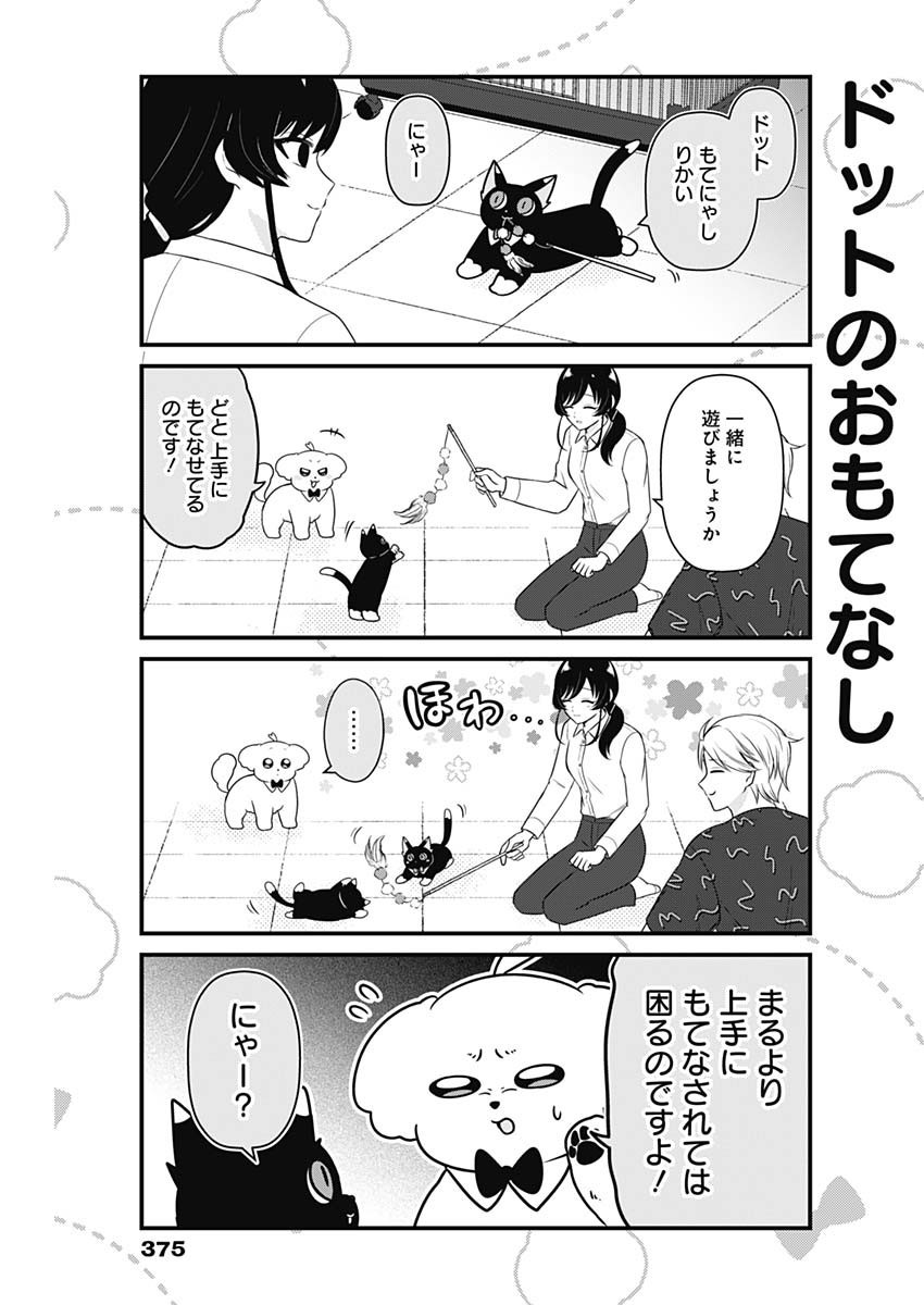 Maru-kun - Hataraku Maltese - Chapter 39 - Page 5