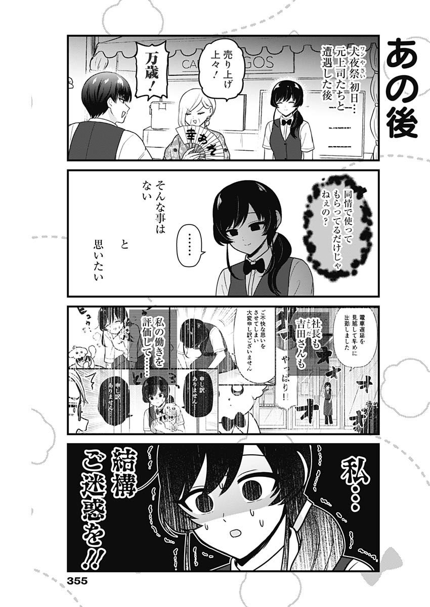 Maru-kun - Hataraku Maltese - Chapter 44 - Page 3