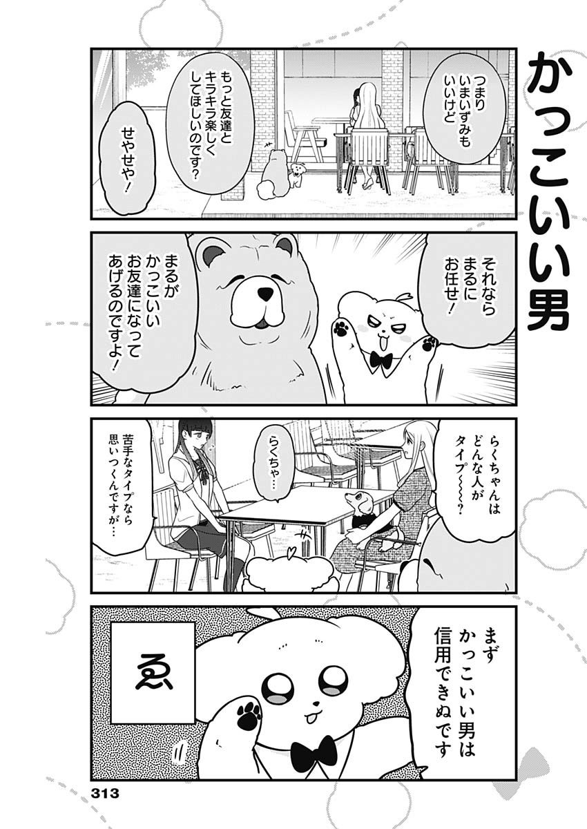 Maru-kun - Hataraku Maltese - Chapter 48 - Page 5