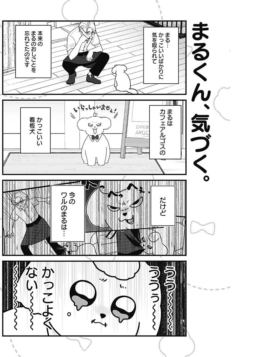 Maru-kun - Hataraku Maltese - Chapter 62 - Page 6