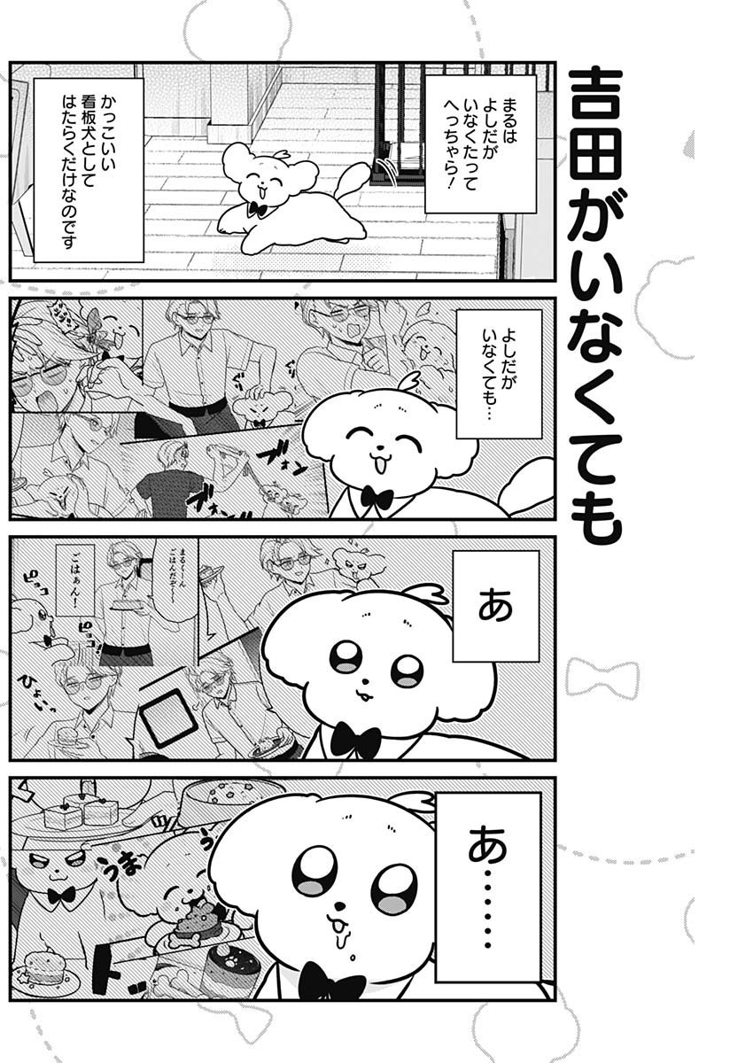 Maru-kun - Hataraku Maltese - Chapter 67 - Page 2