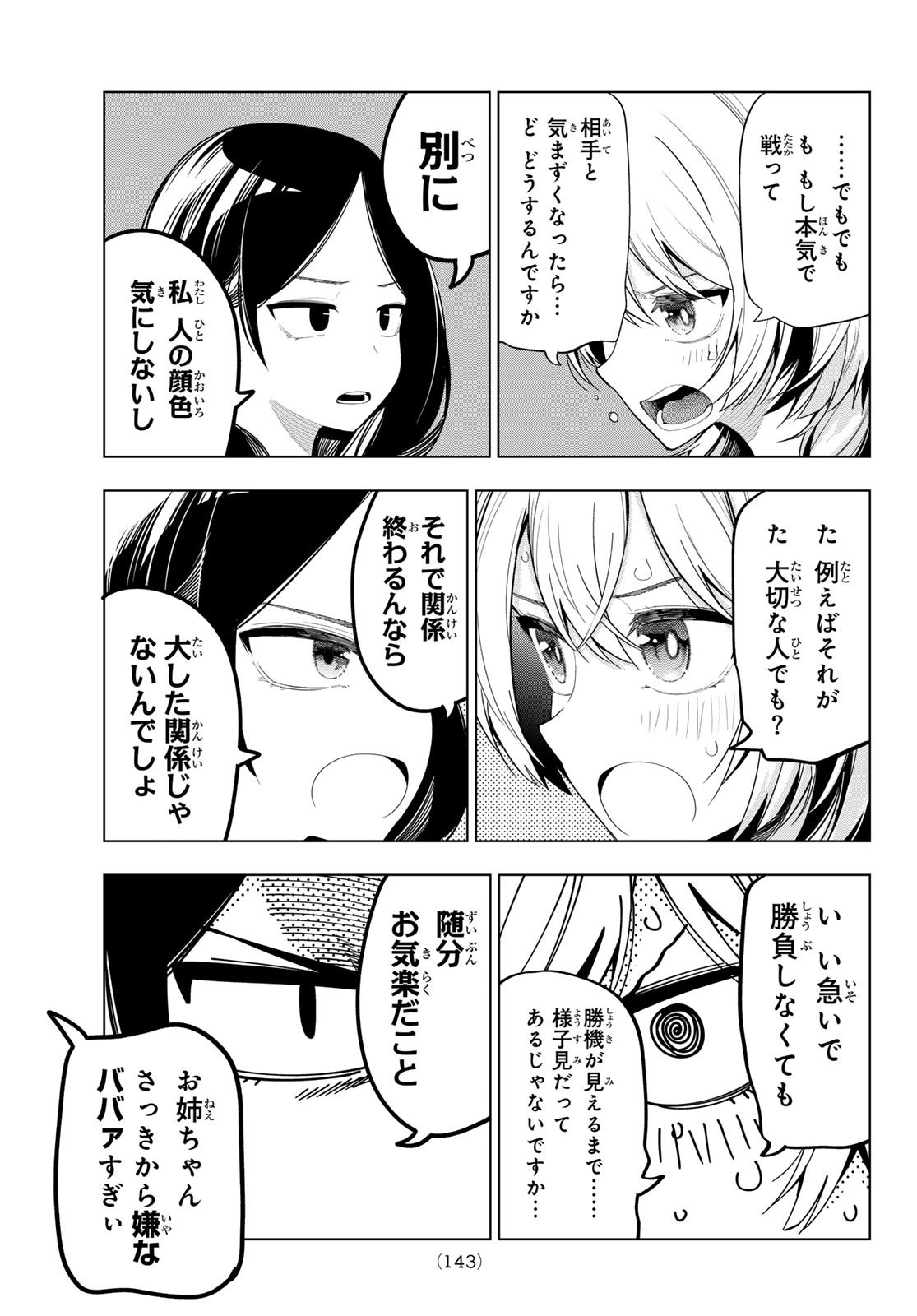 Mayonaka Heart Tune - Chapter 71 - Page 13