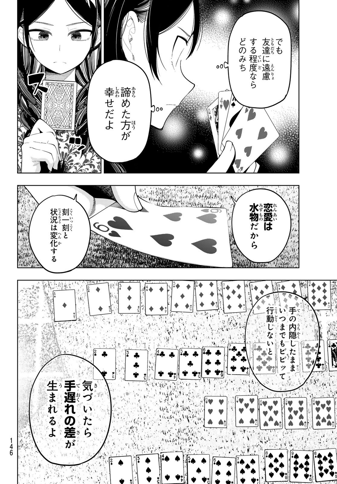 Mayonaka Heart Tune - Chapter 71 - Page 16