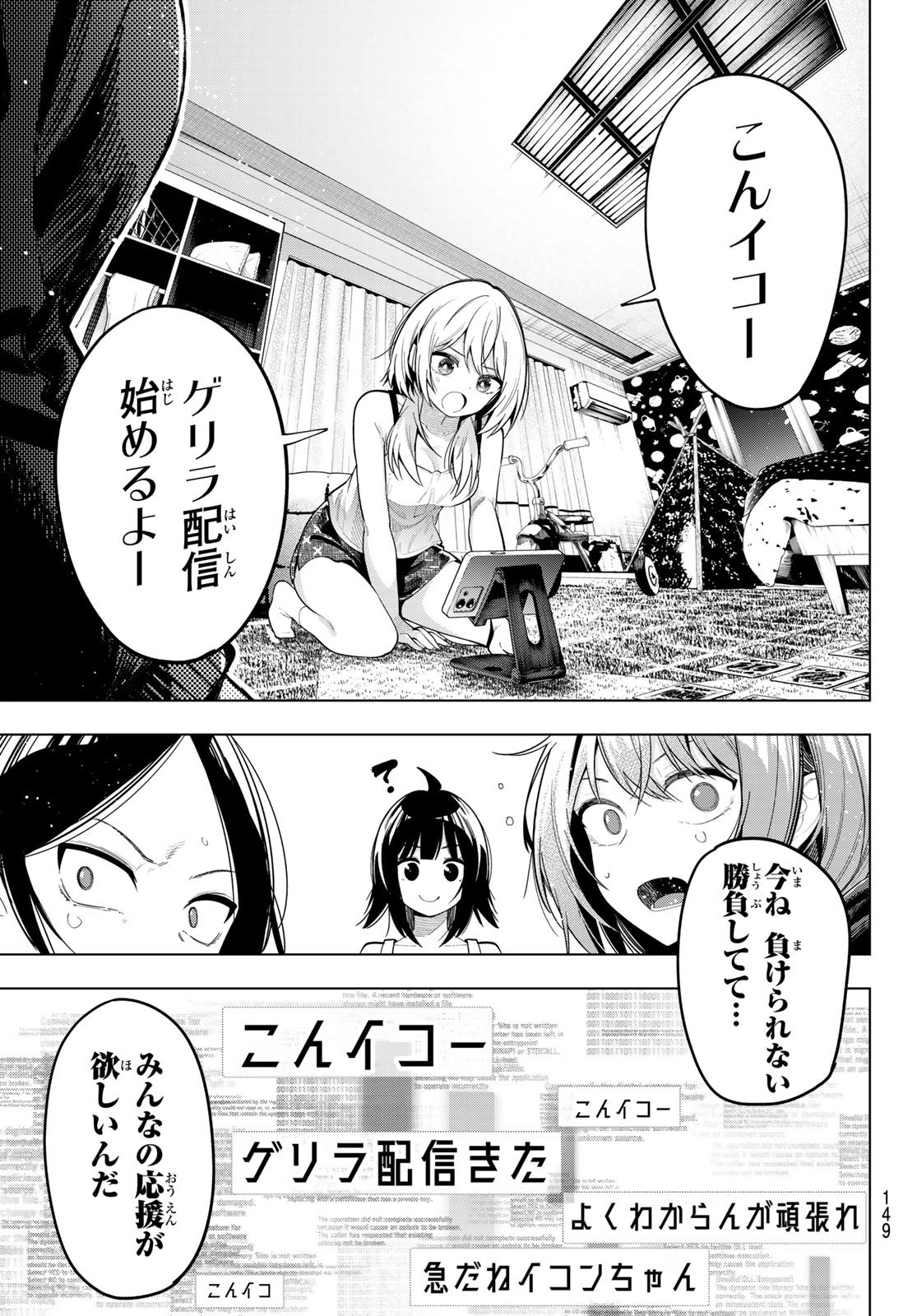 Mayonaka Heart Tune - Chapter 71 - Page 19
