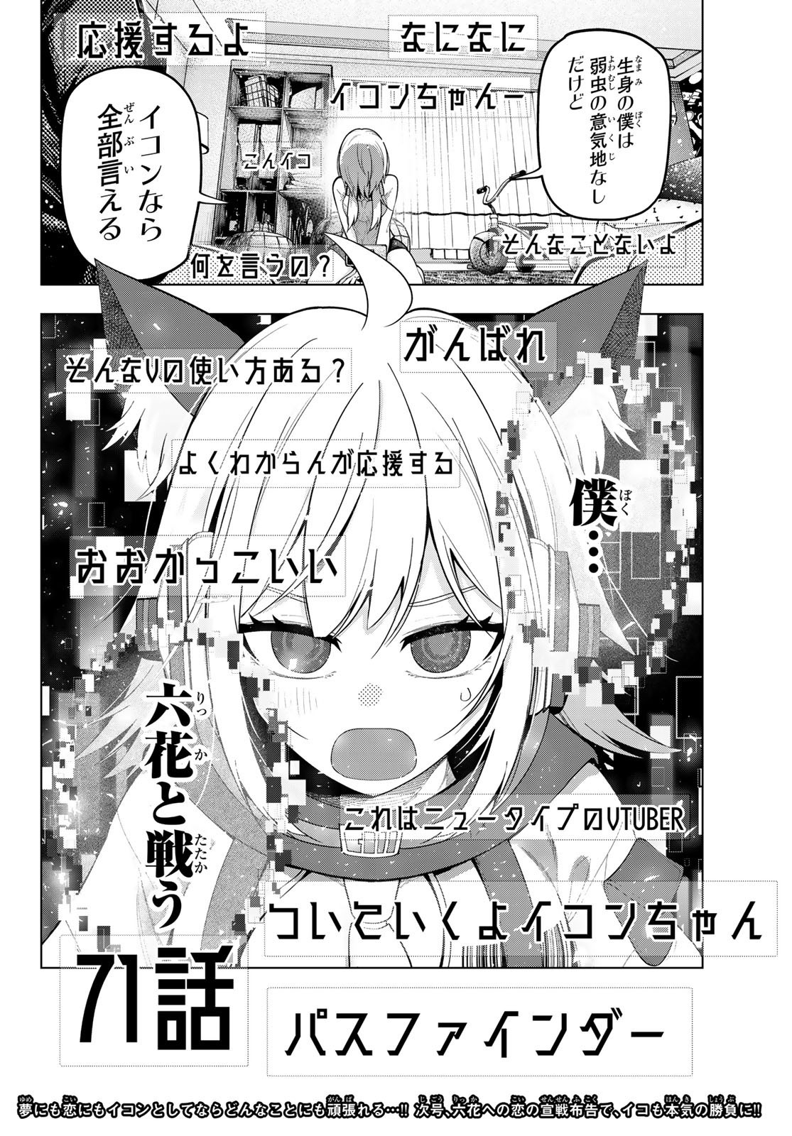 Mayonaka Heart Tune - Chapter 71 - Page 20