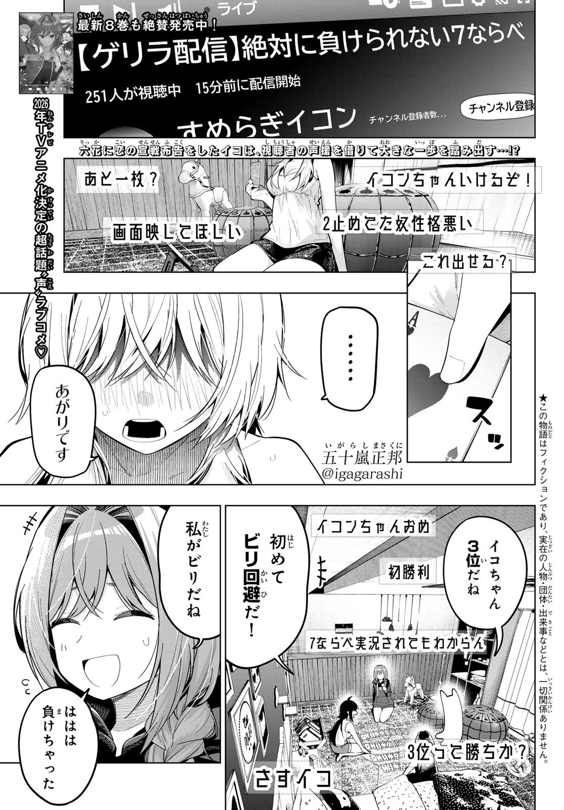 Mayonaka Heart Tune - Chapter 72 - Page 1