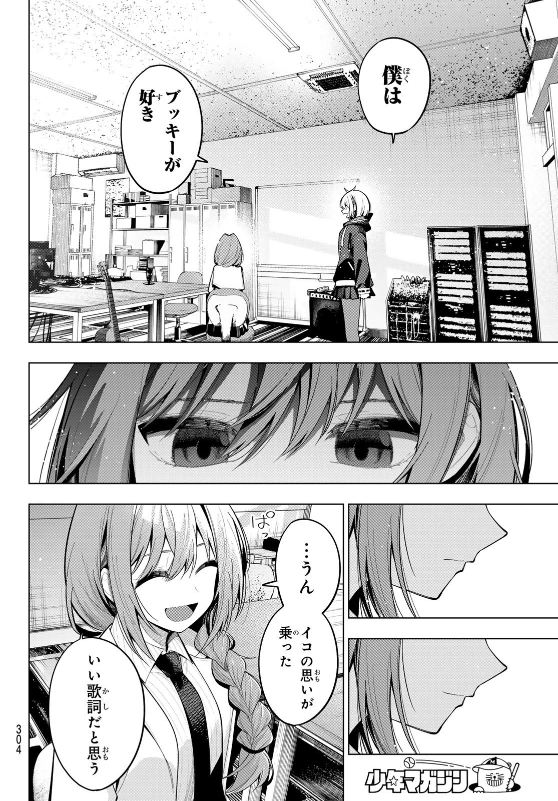 Mayonaka Heart Tune - Chapter 72 - Page 10