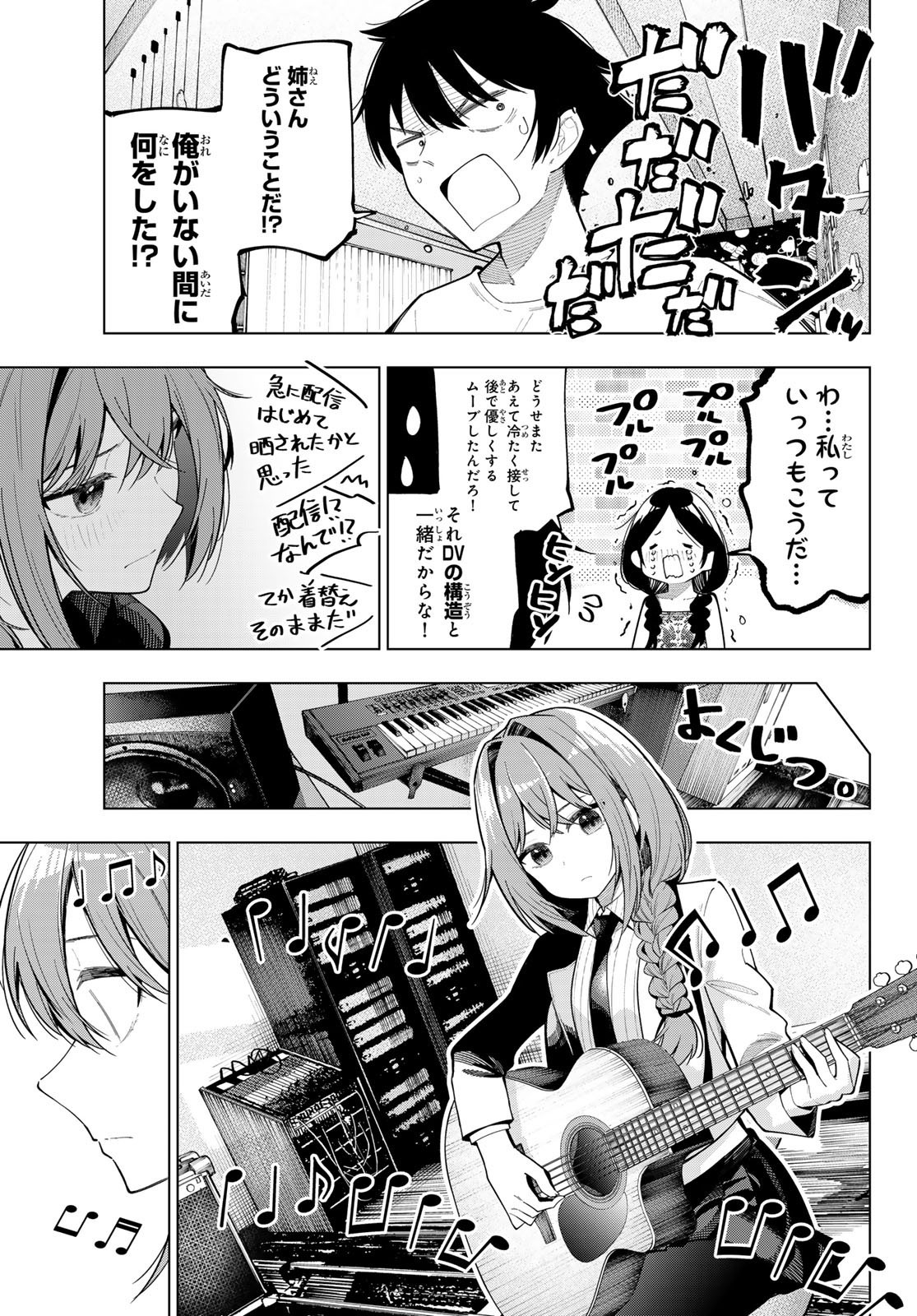 Mayonaka Heart Tune - Chapter 72 - Page 5