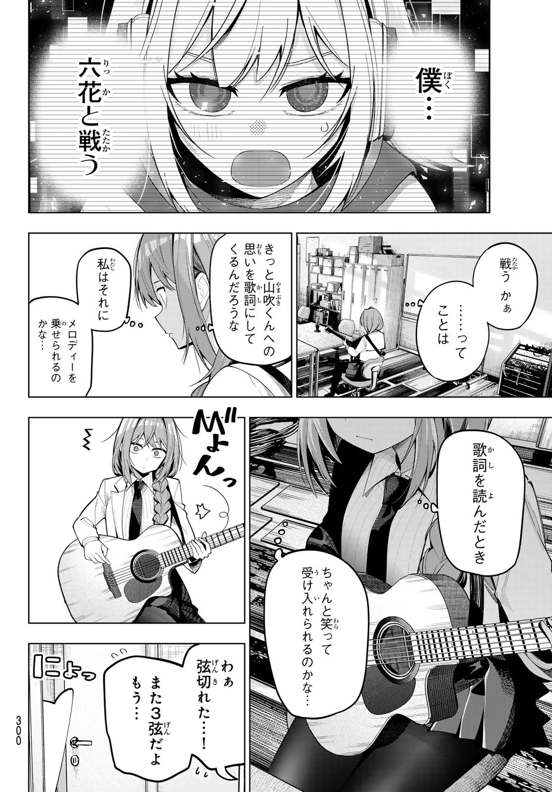 Mayonaka Heart Tune - Chapter 72 - Page 6