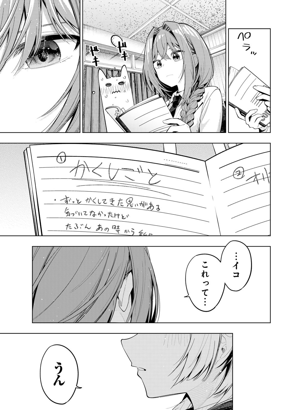 Mayonaka Heart Tune - Chapter 72 - Page 9