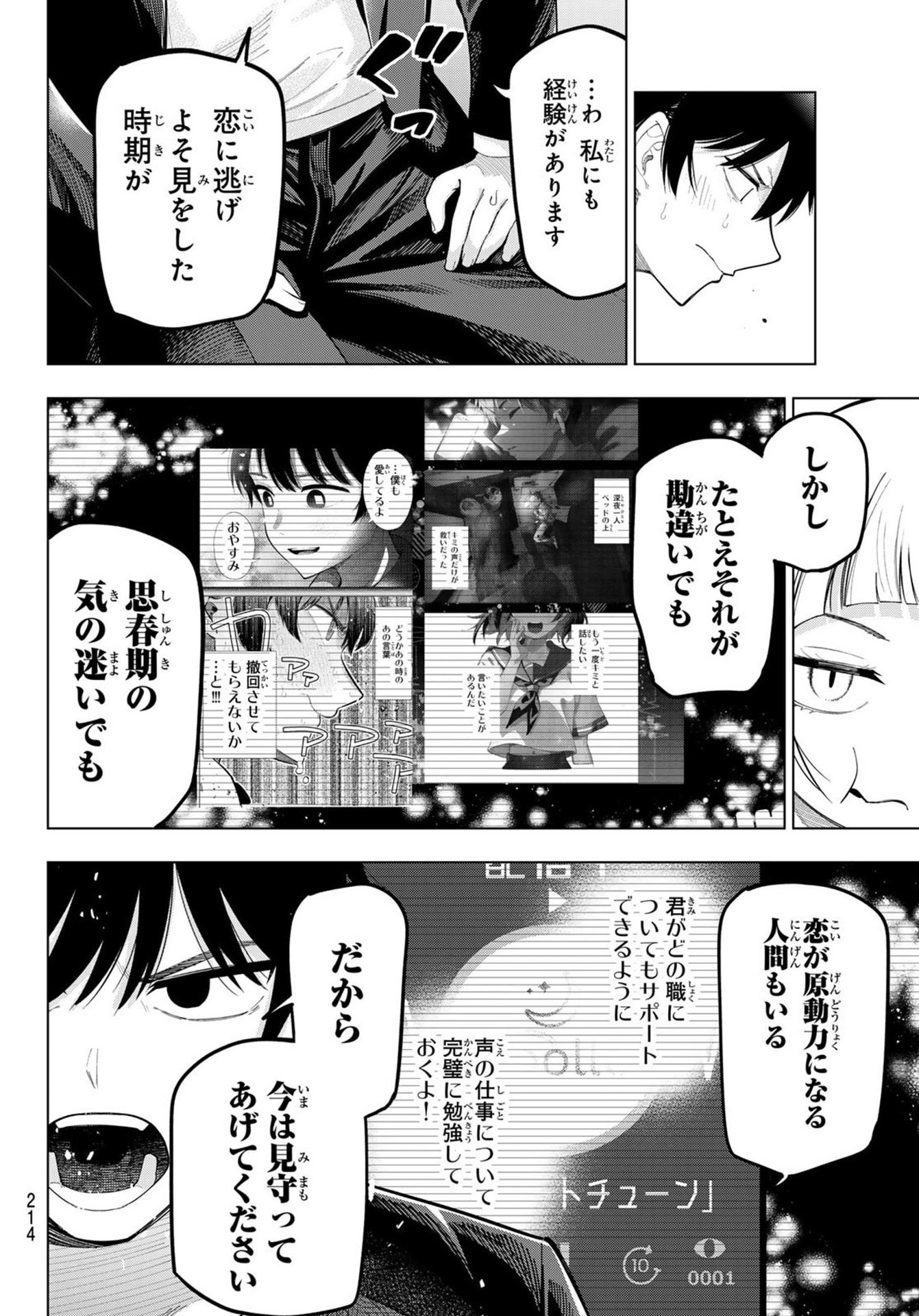 Mayonaka Heart Tune - Chapter 73 - Page 16