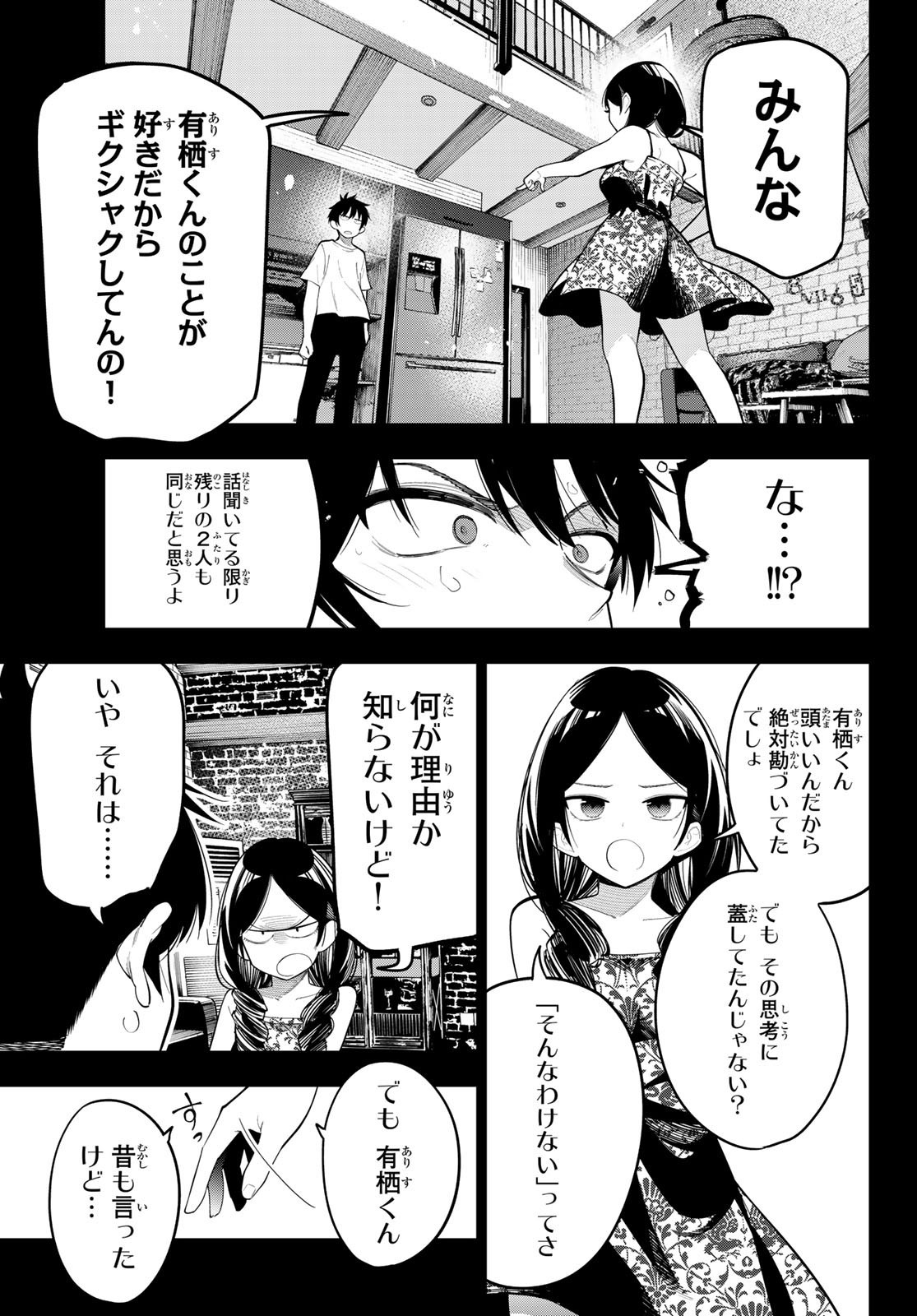 Mayonaka Heart Tune - Chapter 74 - Page 11