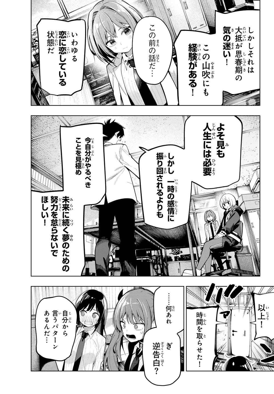 Mayonaka Heart Tune - Chapter 74 - Page 13
