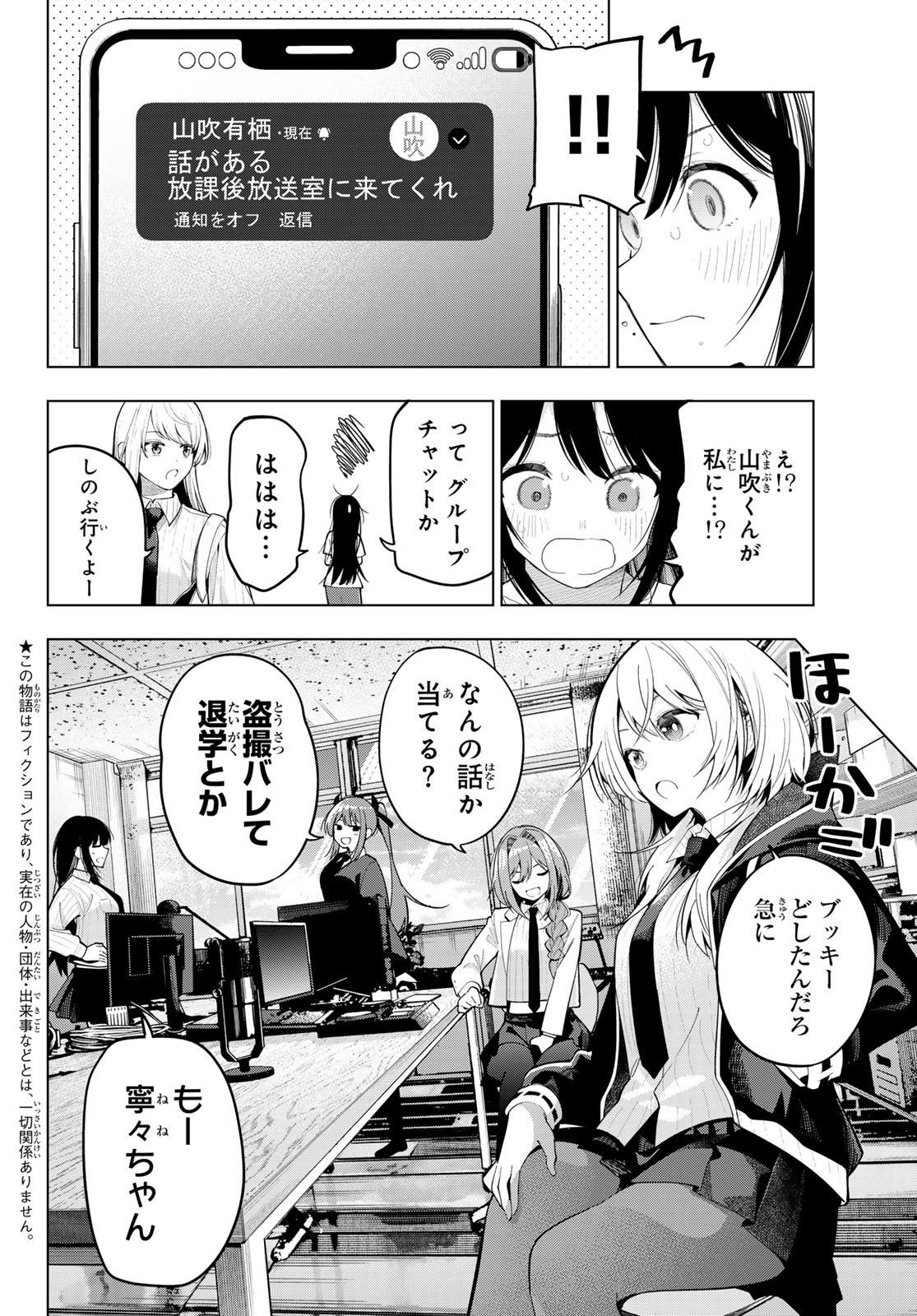 Mayonaka Heart Tune - Chapter 74 - Page 2
