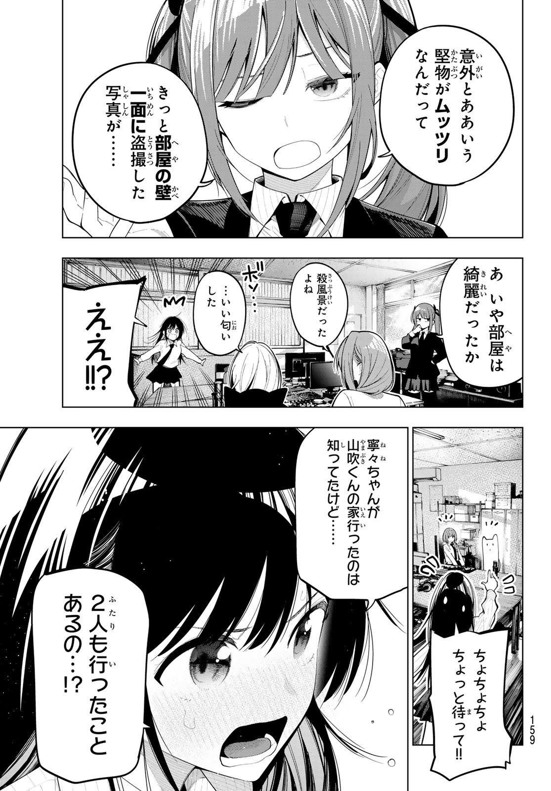 Mayonaka Heart Tune - Chapter 74 - Page 3