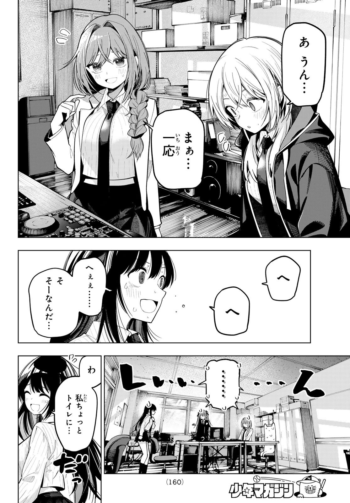 Mayonaka Heart Tune - Chapter 74 - Page 4