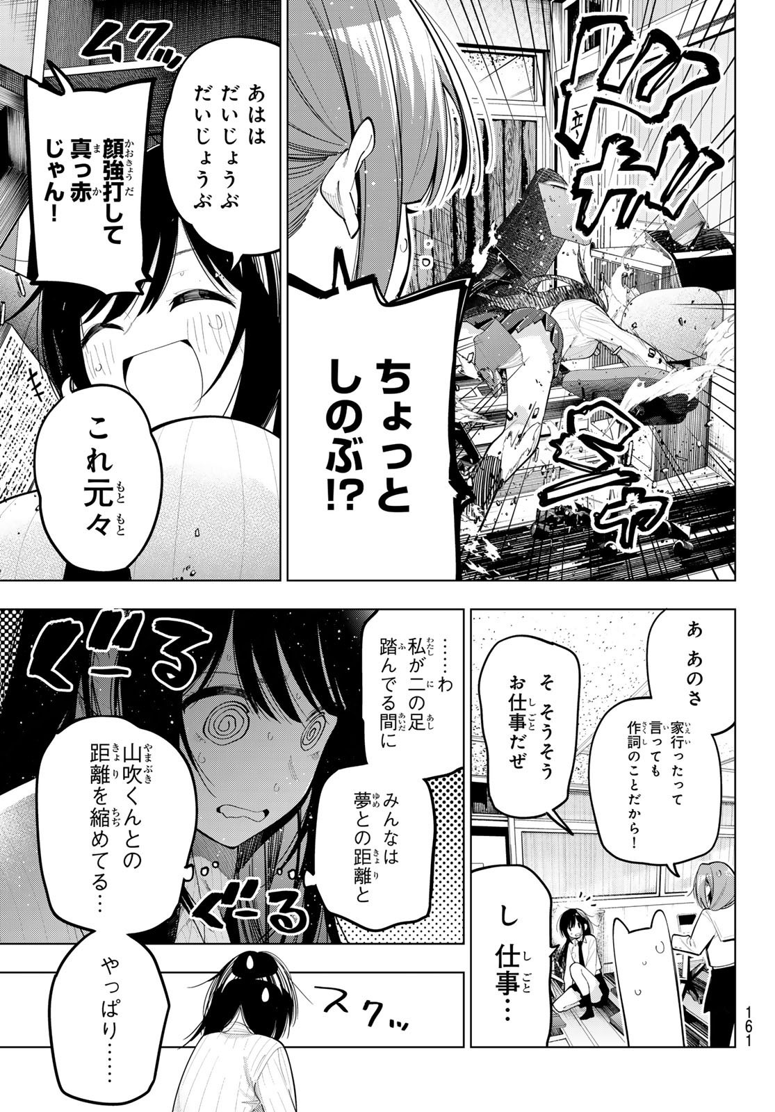 Mayonaka Heart Tune - Chapter 74 - Page 5