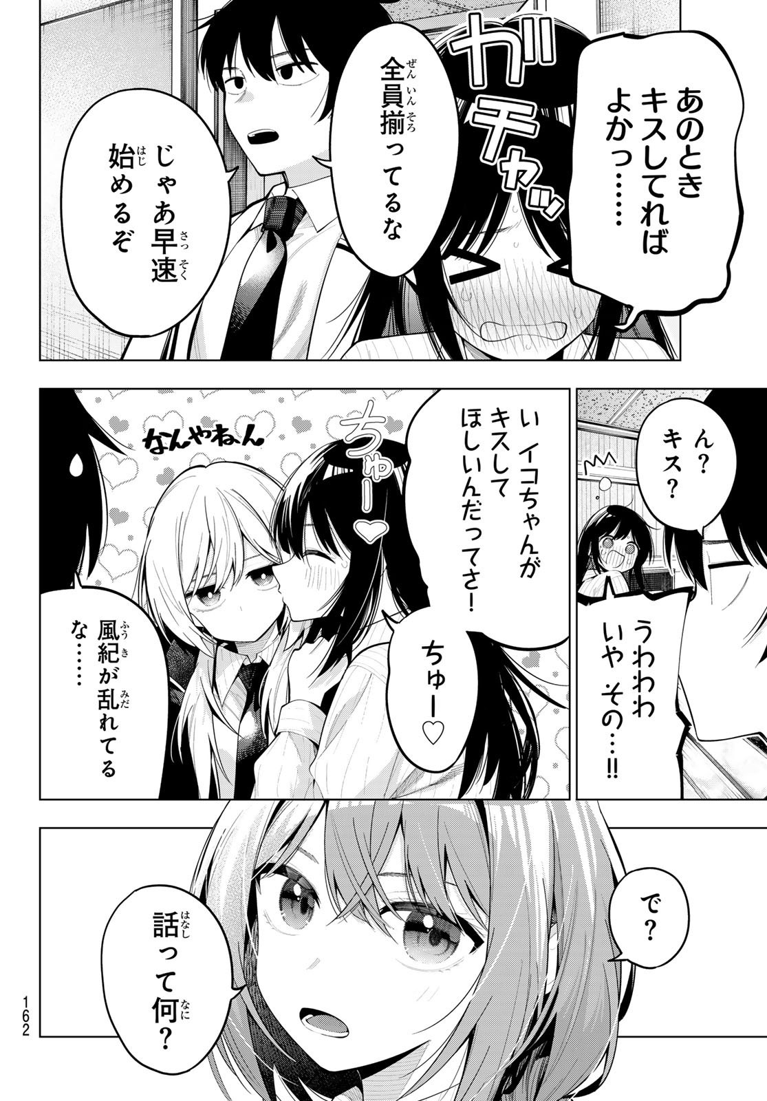 Mayonaka Heart Tune - Chapter 74 - Page 6