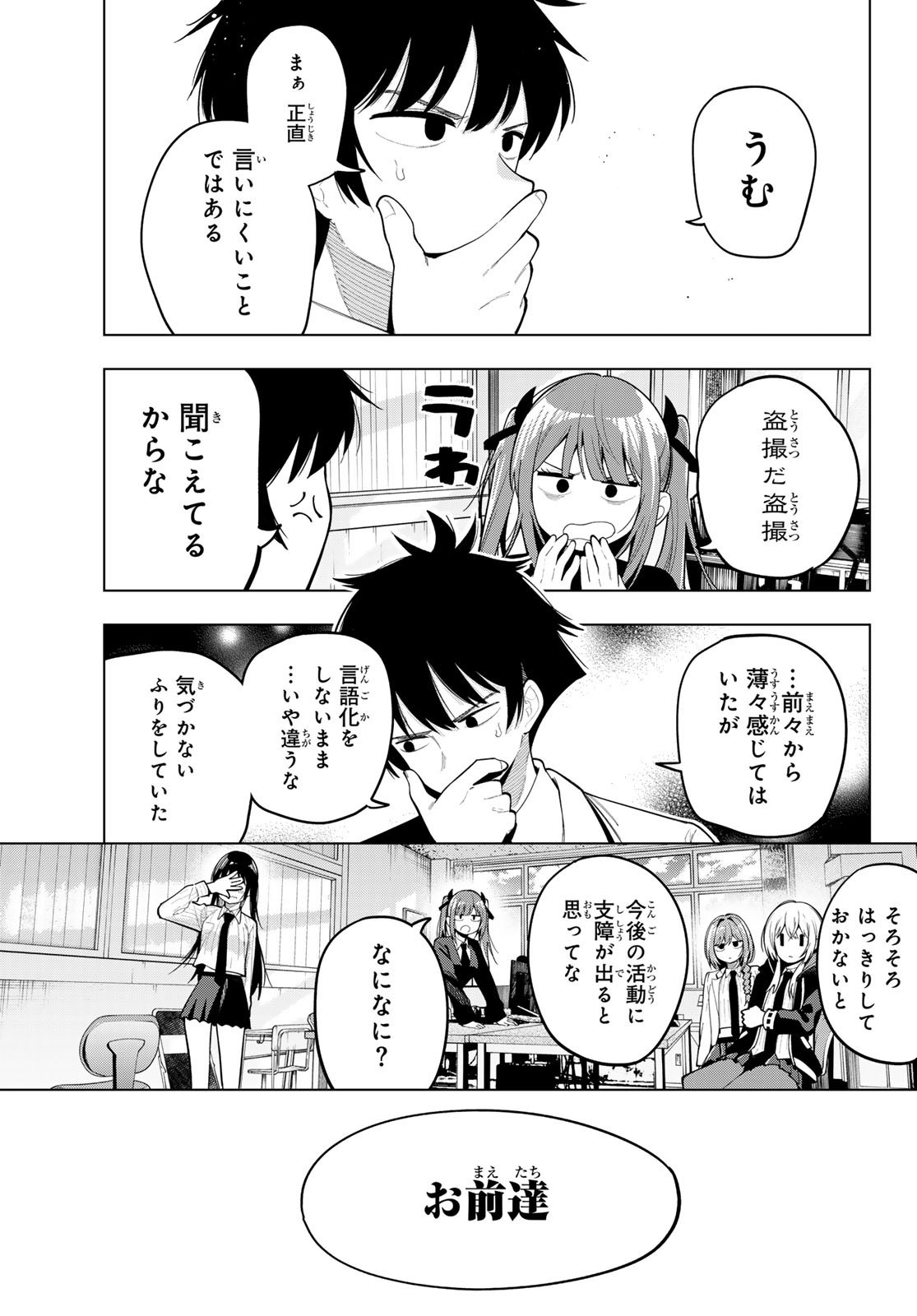 Mayonaka Heart Tune - Chapter 74 - Page 7