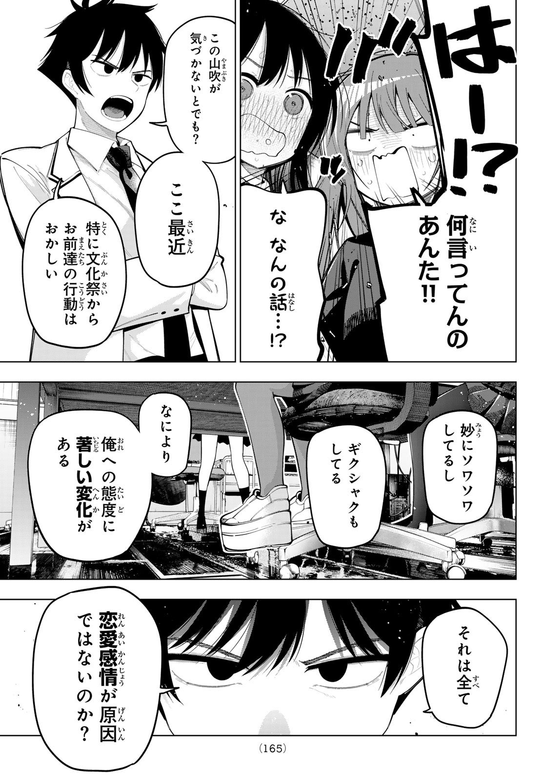 Mayonaka Heart Tune - Chapter 74 - Page 9