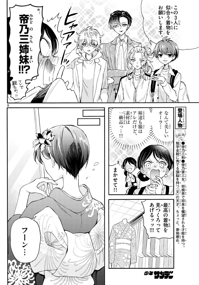 Mikadono Sanshimai wa Angai, Choroi. - Chapter 009 - Page 8