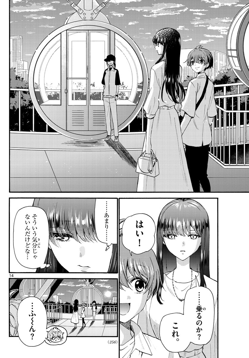 Mikadono Sanshimai wa Angai, Choroi. - Chapter 020 - Page 14