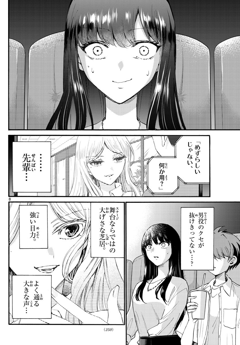 Mikadono Sanshimai wa Angai, Choroi. - Chapter 020 - Page 8