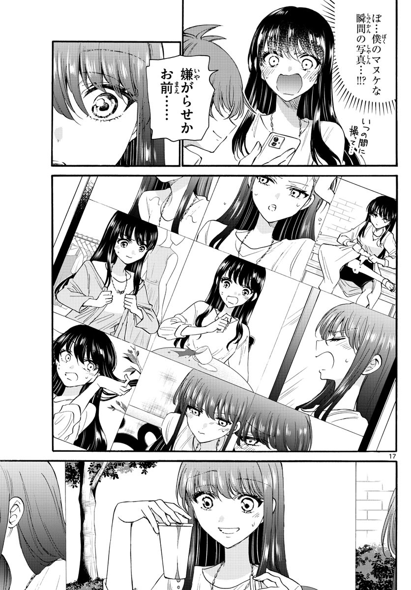 Mikadono Sanshimai wa Angai, Choroi. - Chapter 021 - Page 17