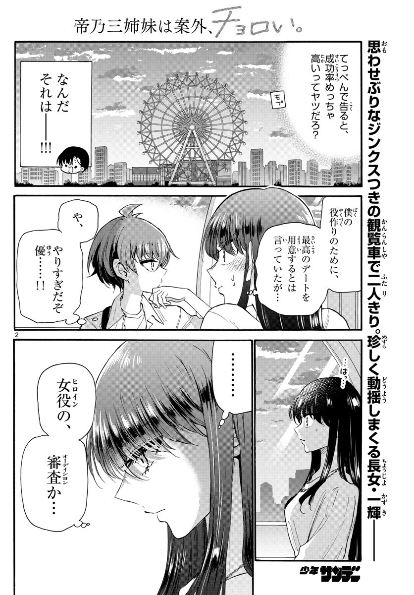 Mikadono Sanshimai wa Angai, Choroi. - Chapter 021 - Page 2