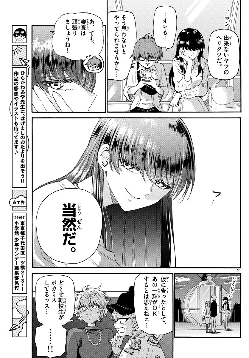 Mikadono Sanshimai wa Angai, Choroi. - Chapter 021 - Page 21