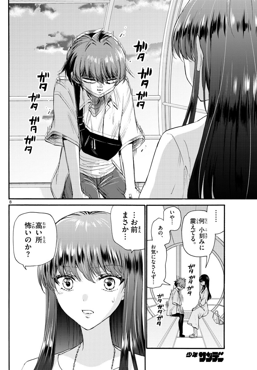 Mikadono Sanshimai wa Angai, Choroi. - Chapter 021 - Page 8