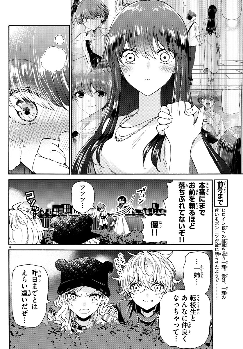 Mikadono Sanshimai wa Angai, Choroi. - Chapter 022 - Page 4