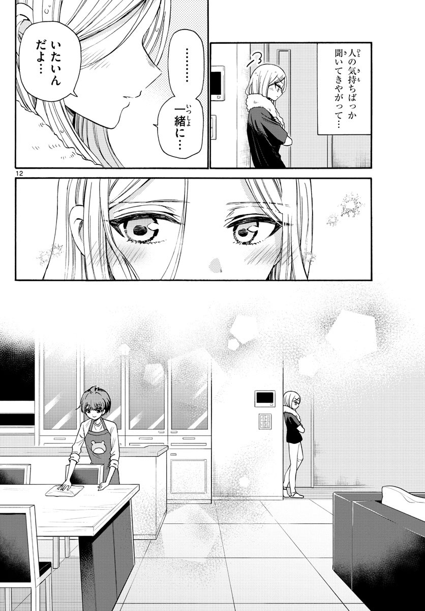 Mikadono Sanshimai wa Angai, Choroi. - Chapter 026 - Page 12