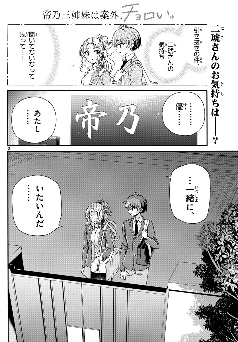 Mikadono Sanshimai wa Angai, Choroi. - Chapter 026 - Page 2