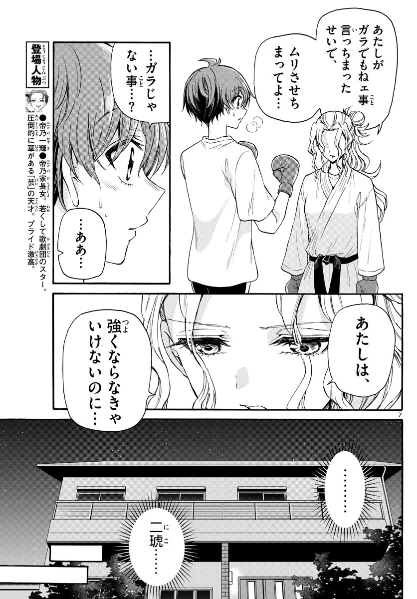 Mikadono Sanshimai wa Angai, Choroi. - Chapter 029 - Page 7