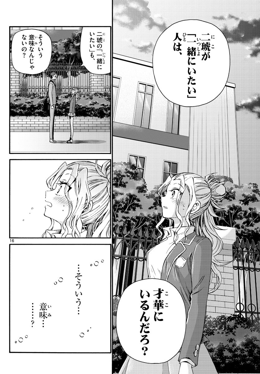 Mikadono Sanshimai wa Angai, Choroi. - Chapter 032 - Page 16