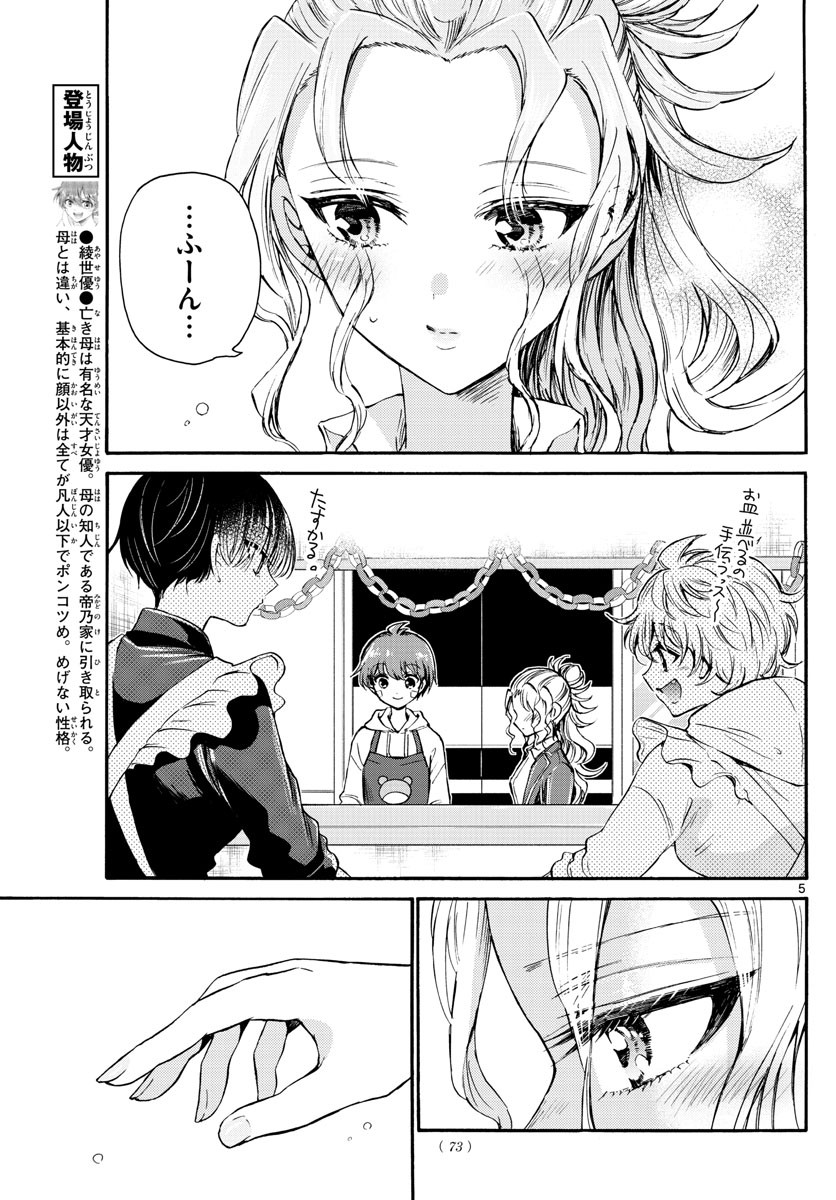 Mikadono Sanshimai wa Angai, Choroi. - Chapter 033 - Page 5