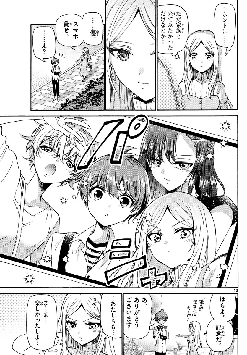 Mikadono Sanshimai wa Angai, Choroi. - Chapter 035 - Page 13